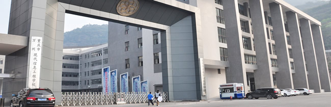 重慶萬州現(xiàn)代信息工程學(xué)校大門
