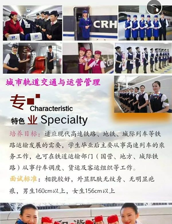 文山三鑫中等職業(yè)技術(shù)學(xué)校軌道專業(yè)介紹