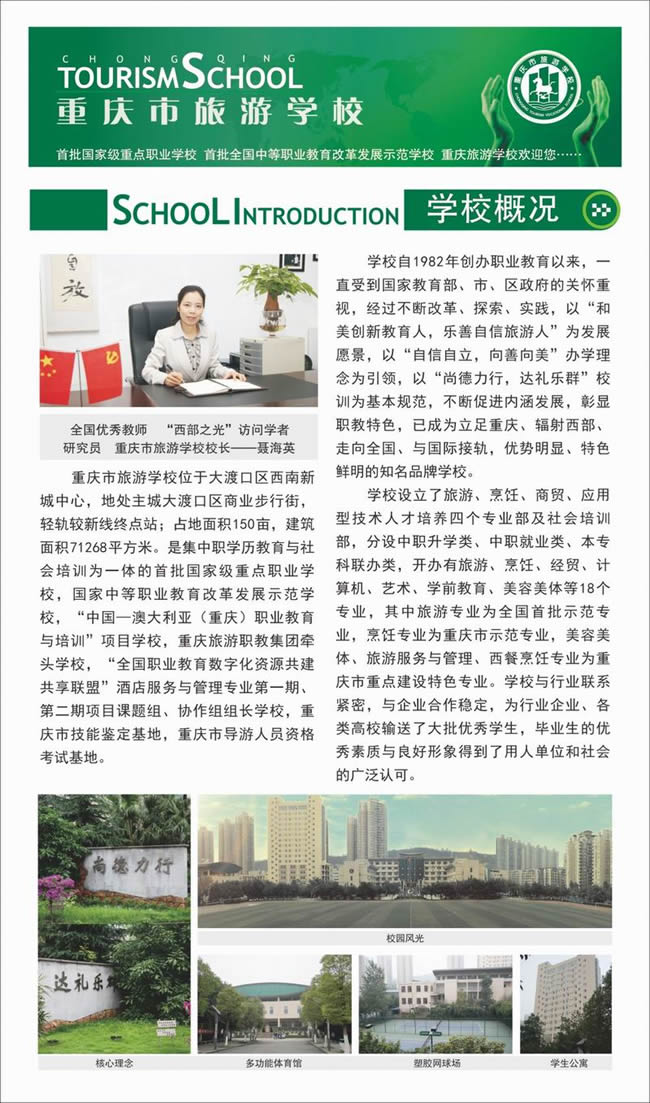 重慶市大渡口旅游學(xué)校