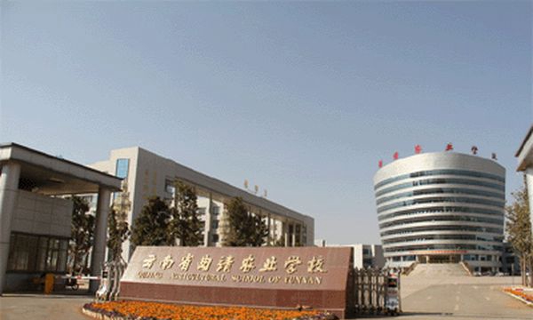 曲靖農(nóng)業(yè)學校學校大門