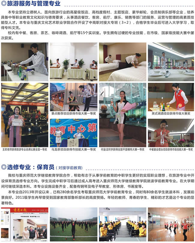 重慶九龍坡職教學(xué)校招生簡(jiǎn)章