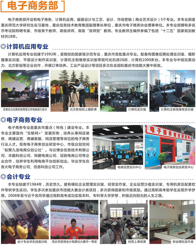 重慶九龍坡職教學(xué)校招生簡(jiǎn)章