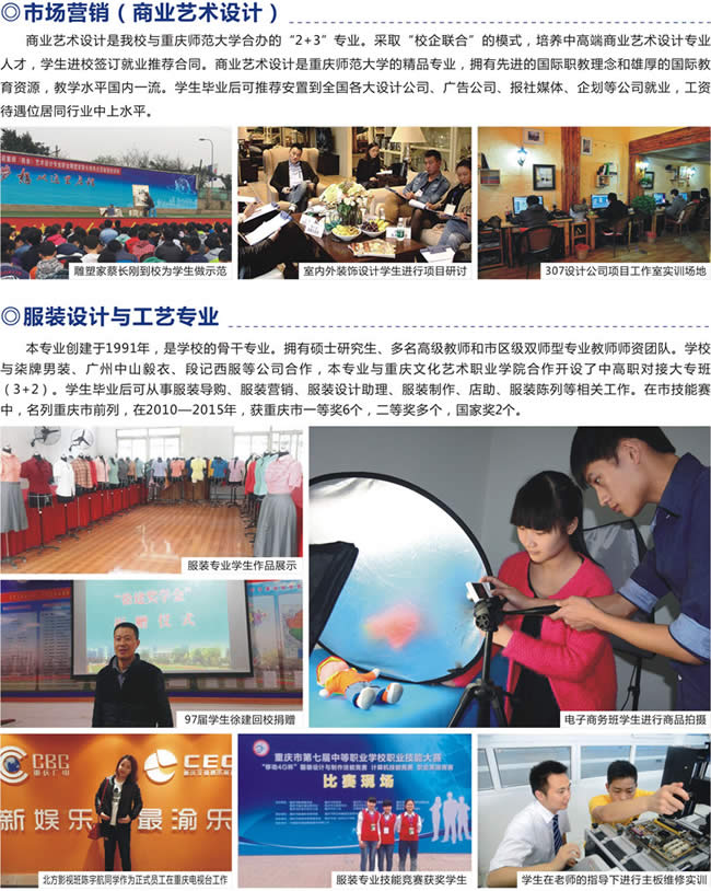 重慶九龍坡職教學(xué)校招生簡(jiǎn)章