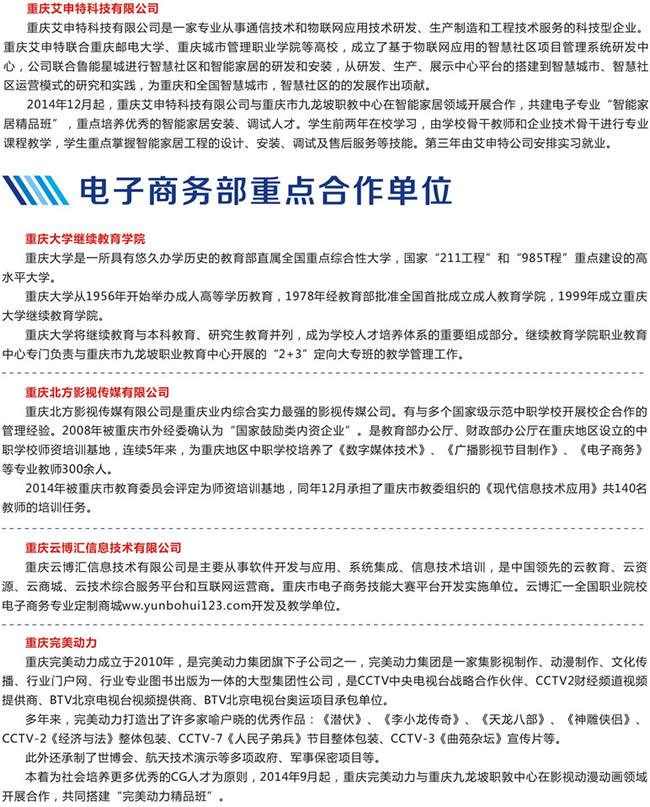 重慶九龍坡職教學(xué)校招生簡(jiǎn)章