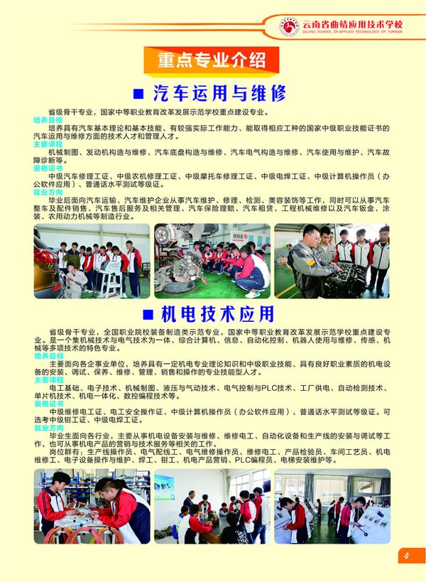曲靖應(yīng)用技術(shù)學(xué)校專業(yè)介紹