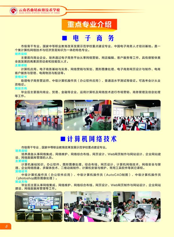曲靖應(yīng)用技術(shù)學(xué)校專業(yè)介紹2