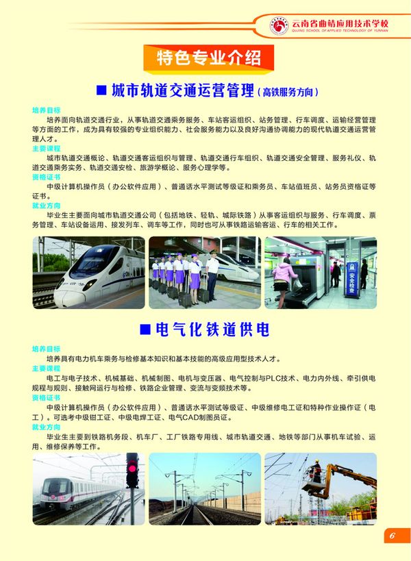 曲靖應(yīng)用技術(shù)學(xué)校專業(yè)介紹3