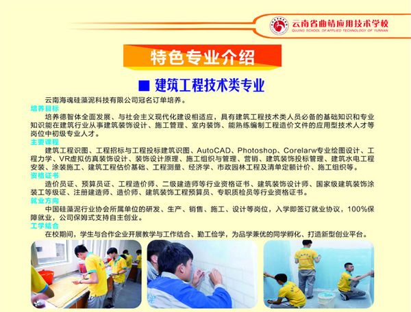 曲靖應(yīng)用技術(shù)學(xué)校專業(yè)介紹7