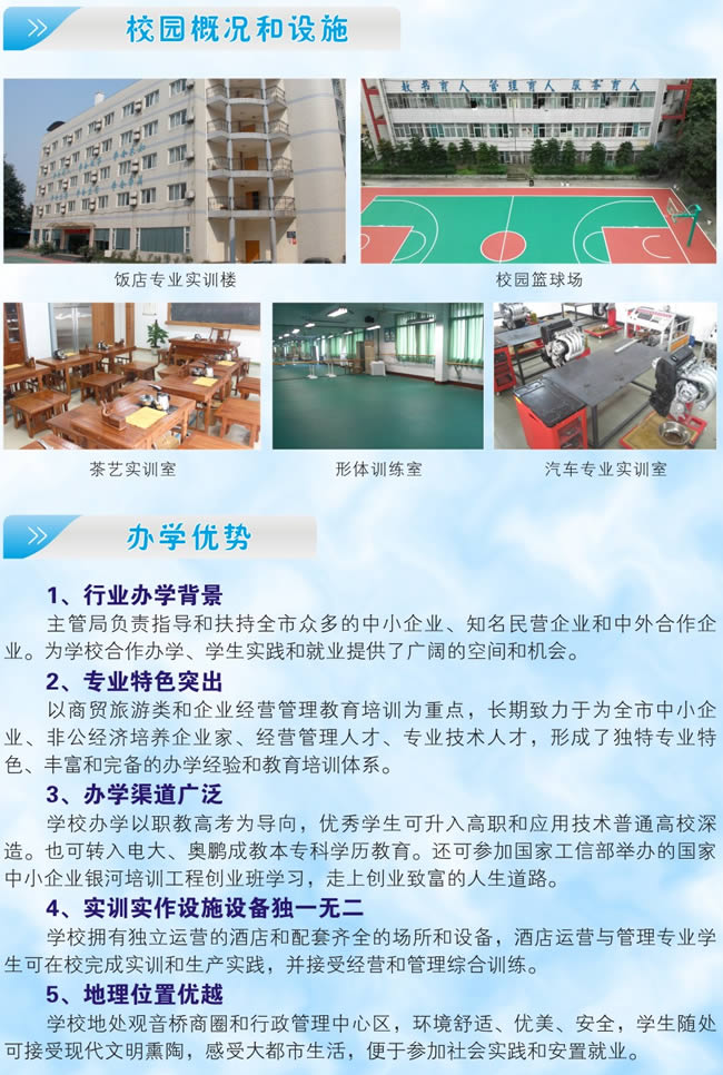 重慶企業(yè)管理學(xué)校招生簡章