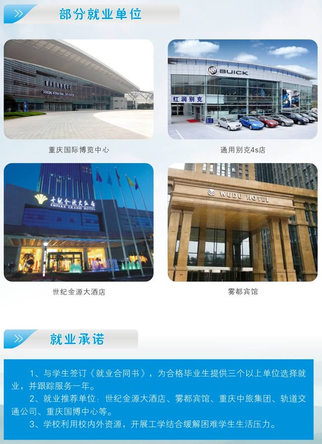 重慶企業(yè)管理學(xué)校招生簡章