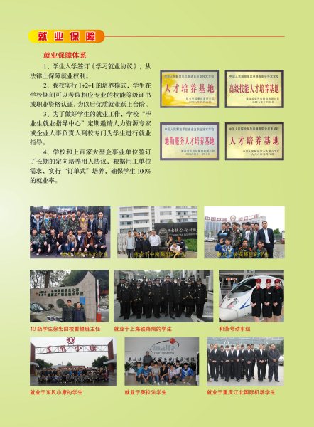 中國人民解放軍總參謀部信息化部直屬工廠職業(yè)技術學校招生簡章