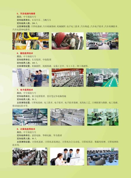 中國人民解放軍總參謀部信息化部直屬工廠職業(yè)技術學校招生簡章