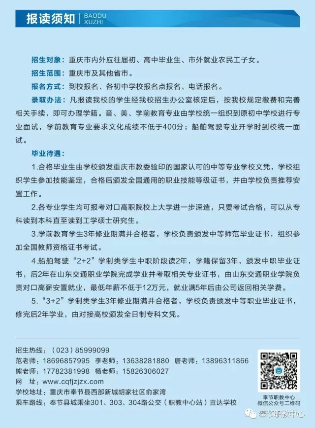 2025年重慶奉節(jié)職業(yè)教育中心招生簡(jiǎn)章