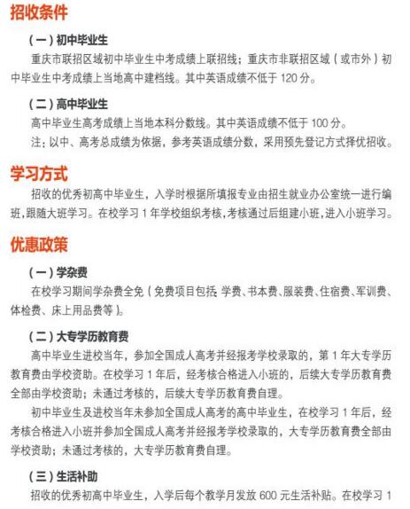 重慶五一技師學(xué)院招生簡章