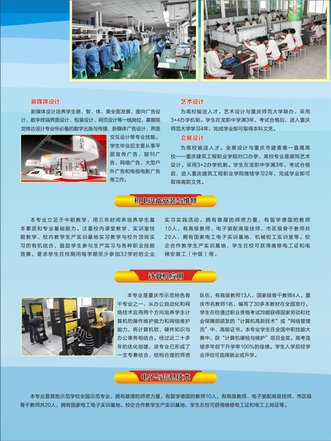 2025年重慶市龍門浩職業(yè)中學(xué)校招生簡章