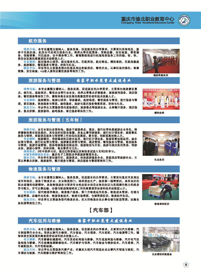 2025年重慶市渝北職業(yè)教育中心招生簡章