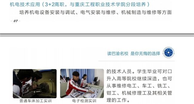 2025年重慶市開州區(qū)職業(yè)教育中心招生簡章