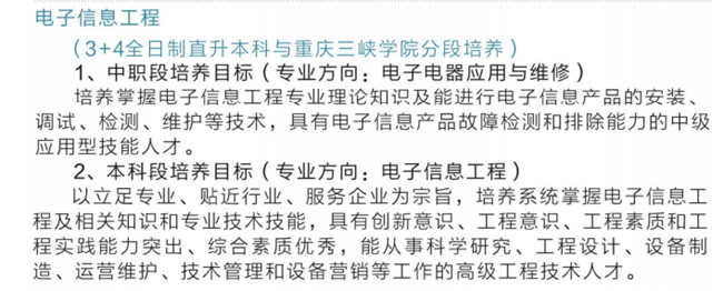 2025年重慶市開州區(qū)職業(yè)教育中心招生簡章