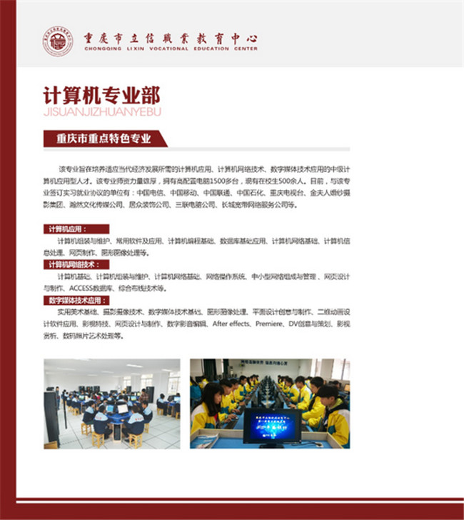 2025年重慶市立信職業(yè)教育中心招生簡章 2025年重慶市立信職業(yè)教育中心招生簡章