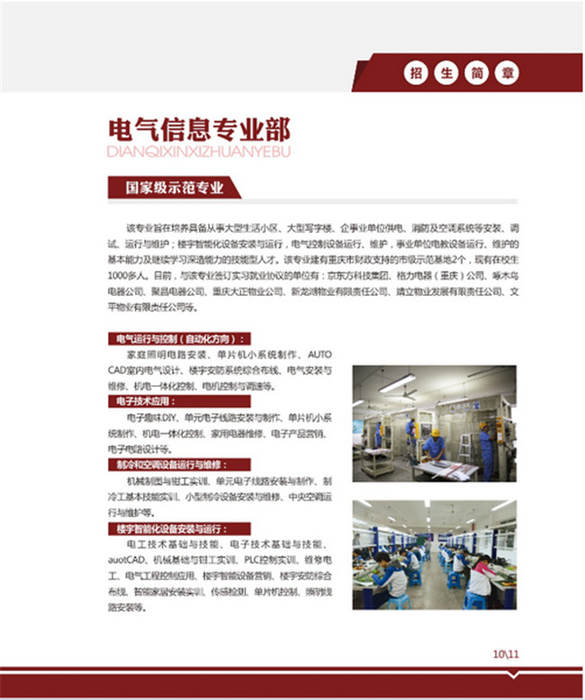 2025年重慶市立信職業(yè)教育中心招生簡章 2025年重慶市立信職業(yè)教育中心招生簡章