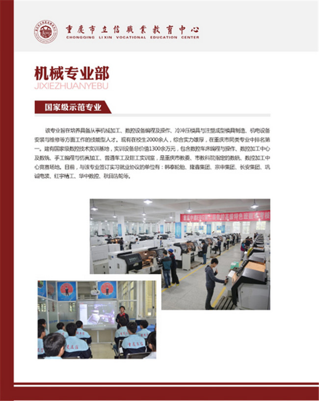 2025年重慶市立信職業(yè)教育中心招生簡章 2025年重慶市立信職業(yè)教育中心招生簡章