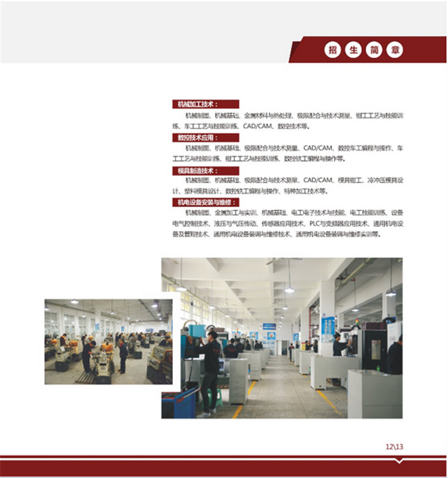 2025年重慶市立信職業(yè)教育中心招生簡章 2025年重慶市立信職業(yè)教育中心招生簡章