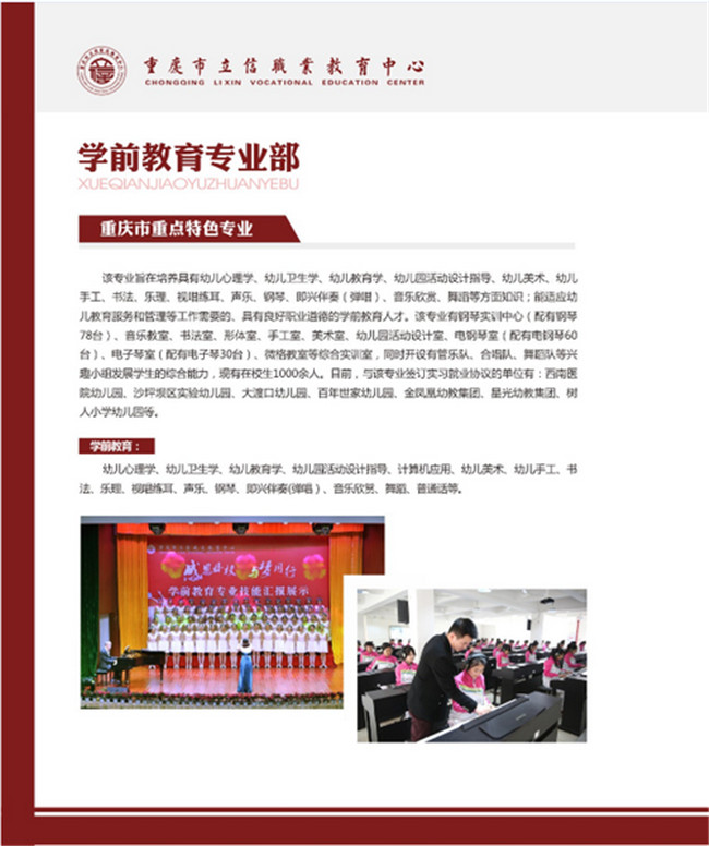 2025年重慶市立信職業(yè)教育中心招生簡章 2025年重慶市立信職業(yè)教育中心招生簡章