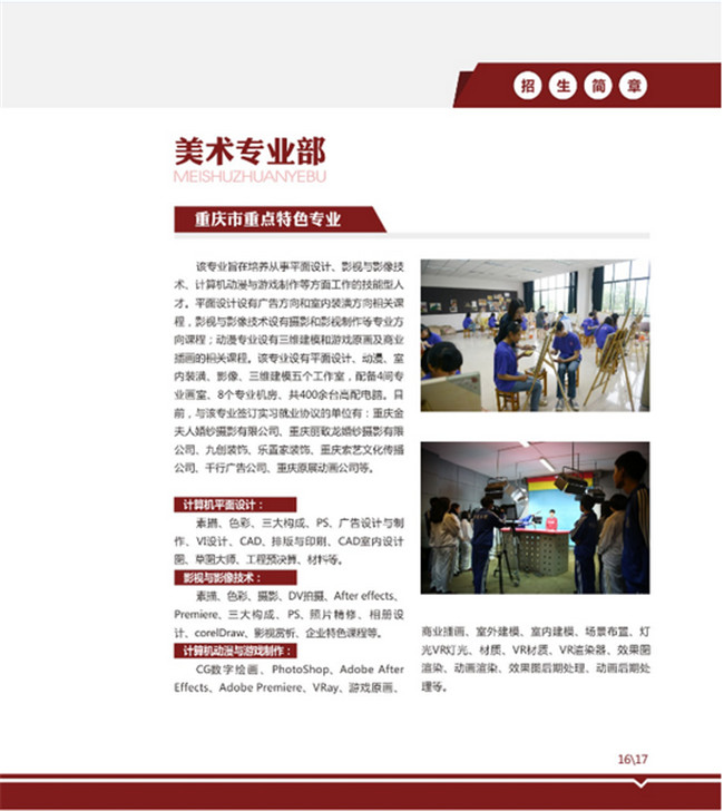 2025年重慶市立信職業(yè)教育中心招生簡章 2025年重慶市立信職業(yè)教育中心招生簡章