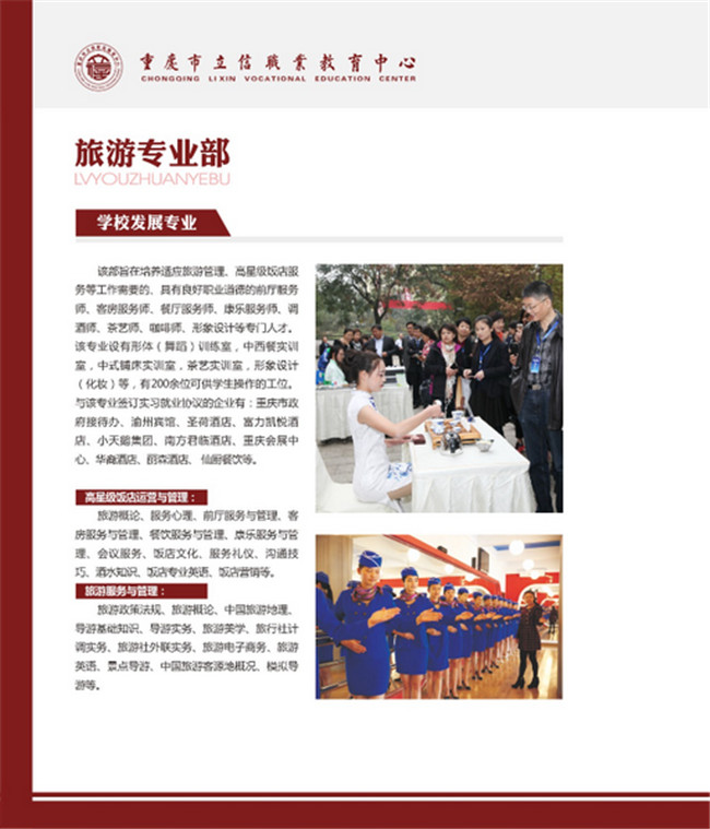 2025年重慶市立信職業(yè)教育中心招生簡章