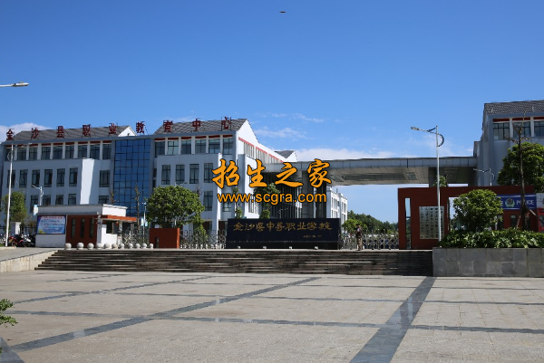 成都市新都區(qū)金沙職業(yè)技術(shù)學(xué)校