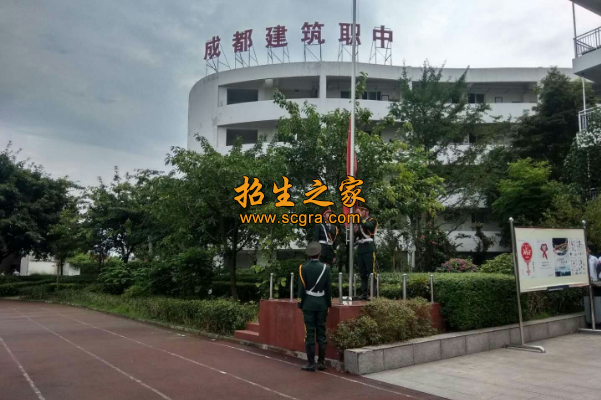 成都市建筑職業(yè)中專校
