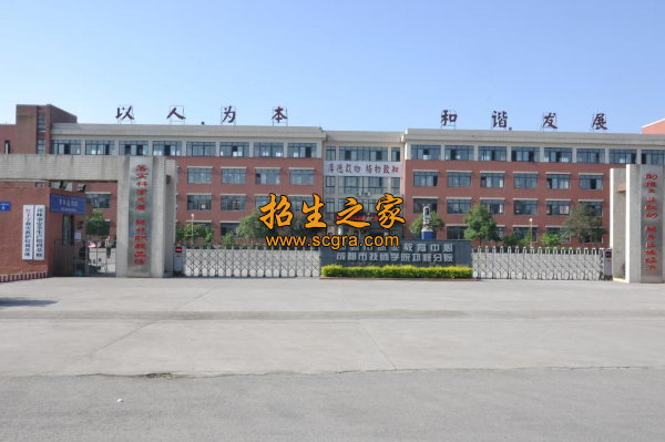 邛崍市技工學(xué)校