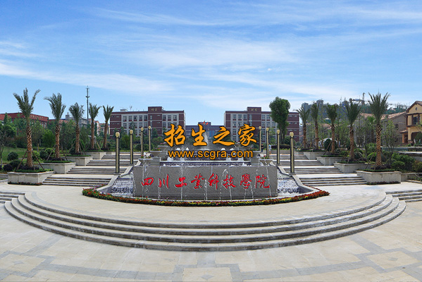 四川工業(yè)科技學院