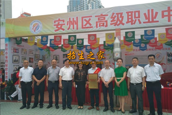 綿陽市安州區(qū)高級職業(yè)中學(xué)