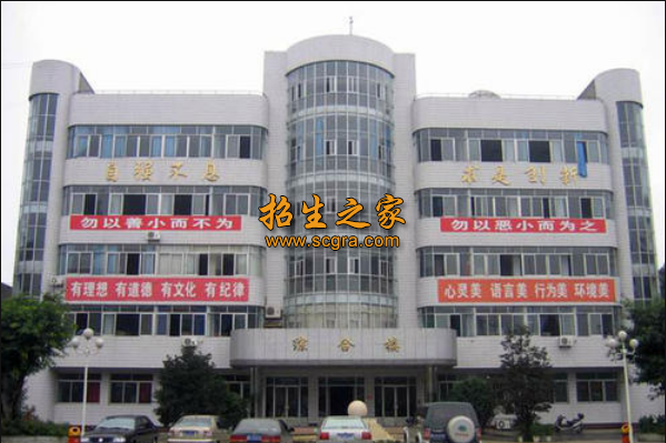 綿陽廣播電視大學(xué)