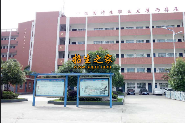 四川省旺蒼職業(yè)中學(xué)