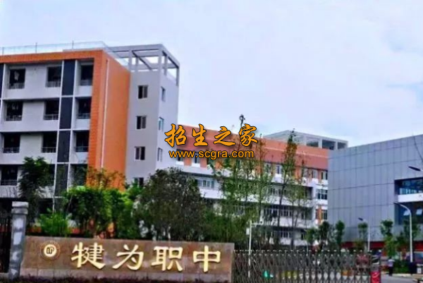 四川省犍為職業(yè)高級中學(xué)
