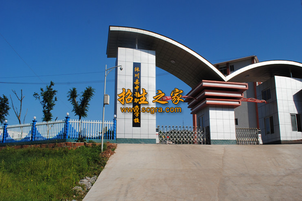 沐川縣中等職業(yè)學(xué)校