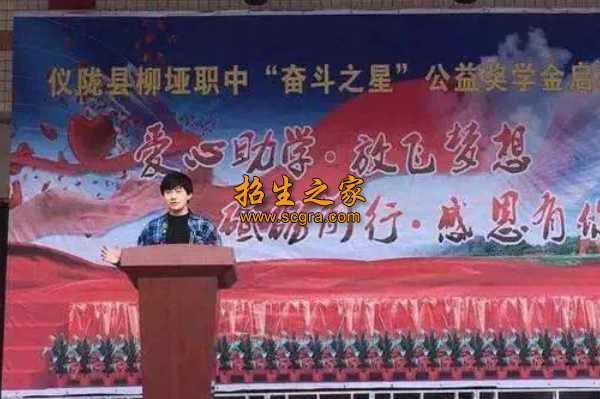 儀隴縣柳埡職業(yè)中學