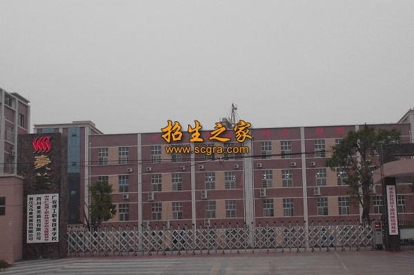 廣安理工職業(yè)技術(shù)學(xué)校
