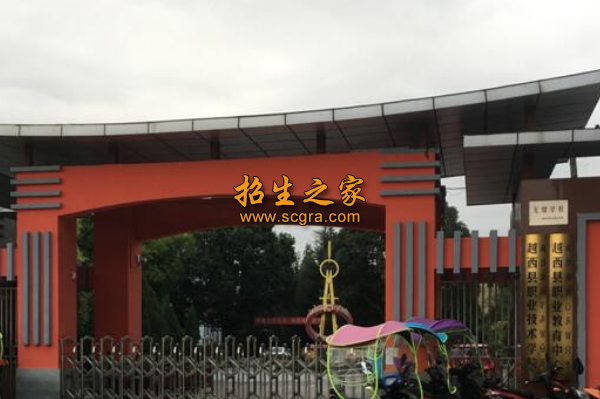 越西縣職業(yè)技術(shù)學(xué)校