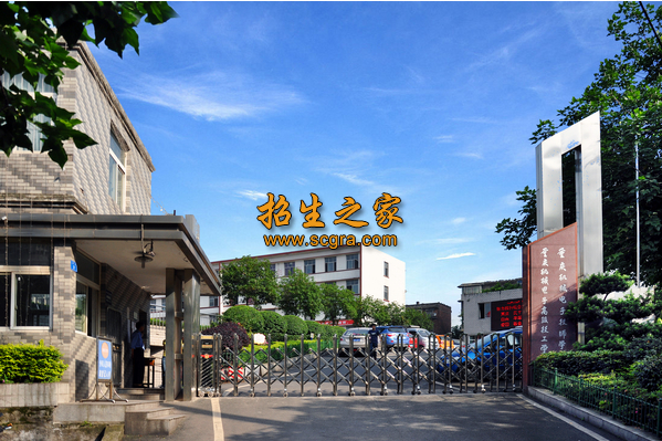 重慶機(jī)械電子高級技工學(xué)校