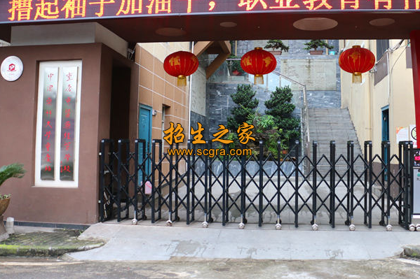 重慶市醫(yī)藥經(jīng)貿(mào)學(xué)校