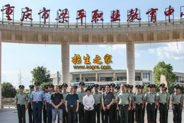 重慶市梁平職業(yè)技術(shù)學(xué)校