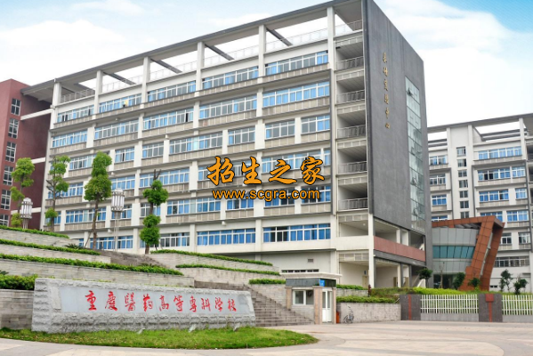 重慶市醫(yī)藥科技學校