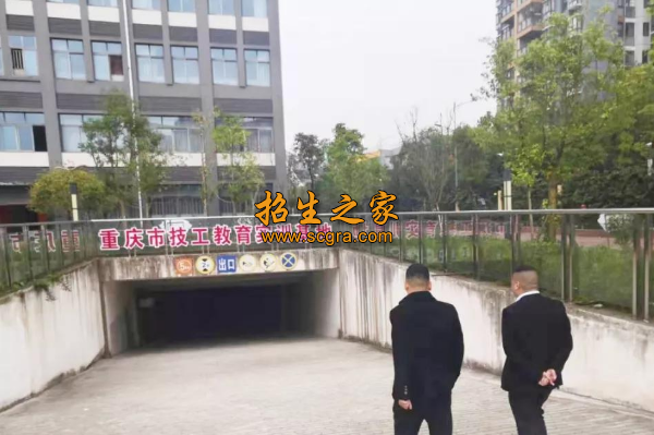 重慶市第二交通技工學(xué)