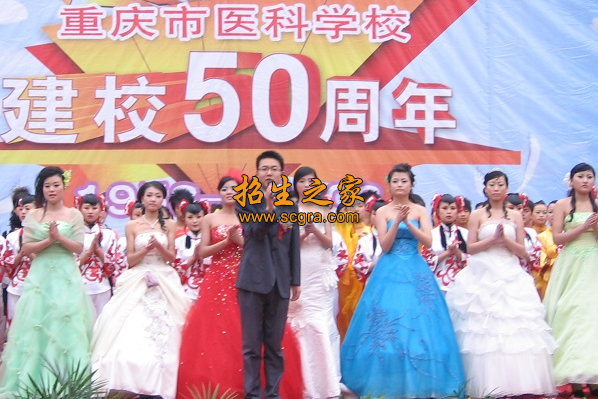 重慶市醫(yī)科學(xué)校