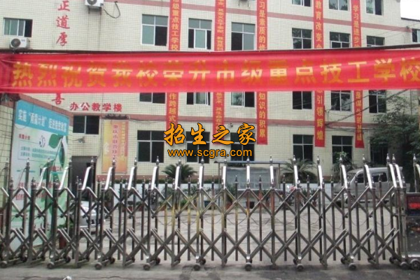 重慶市聯(lián)合技工學(xué)校