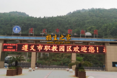 遵義市紅花崗區(qū)經(jīng)濟職