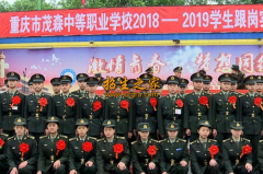 重慶茂森中等職業(yè)學校